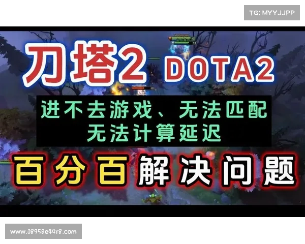 Dota2匹配不到人原因解析及解决办法全面分析 Dota2匹配不到人原因解析及解决办法全面分析